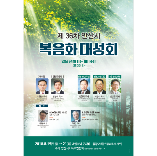 p42181-복음화대성회