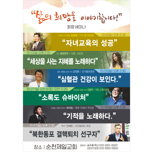 p42199-희망세미나