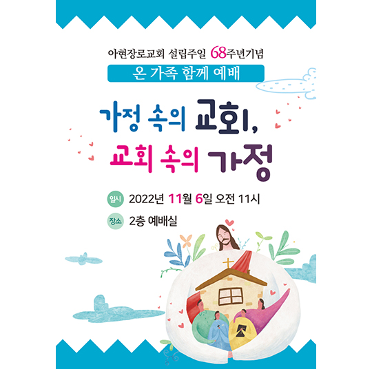 p42223-온가족함께예배