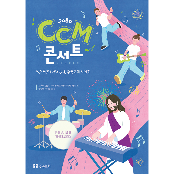 p42225-CCM콘서트