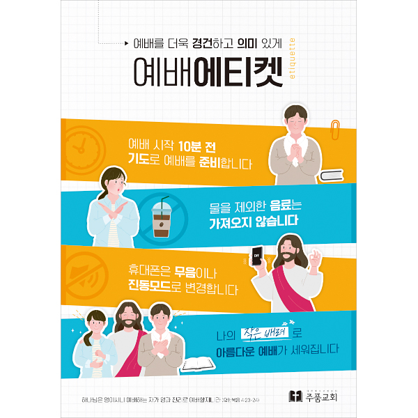 p42227-예배에티켓