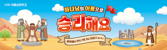 13267a-여름성경학교