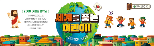 13268a-여름성경학교