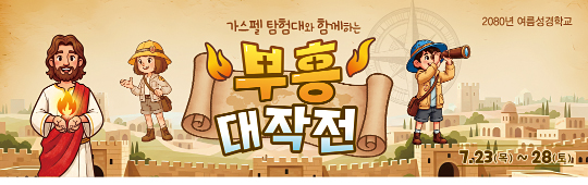 13269a-여름성경학교