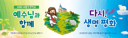 13271a-여름성경학교