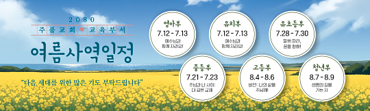 59335a-여름사역