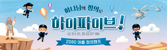 13272a-여름성경학교