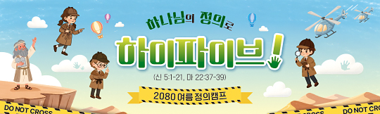 13273a-여름성경학교