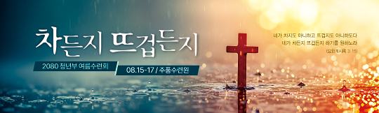 59338a-여름수련회