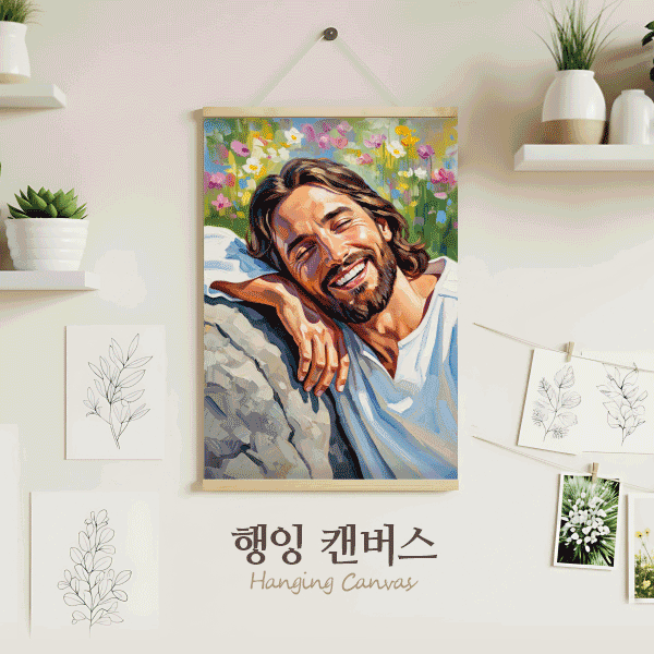 행잉 캔버스 - 꽃보다 예수 4종