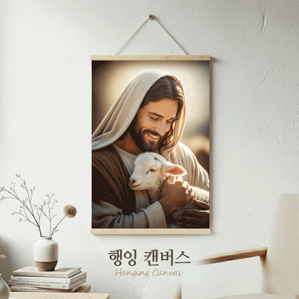 행잉 캔버스 - 목자와 어린양 4종