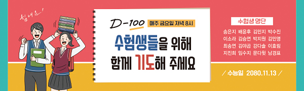 51227a-수험생기도회