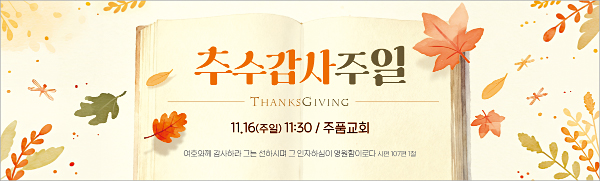 77321a-추수감사절