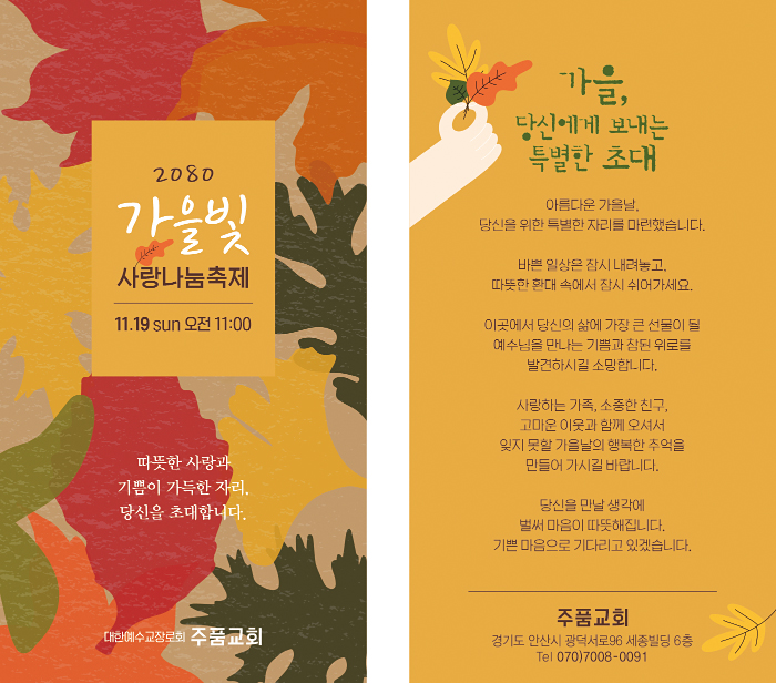 p46138-가을빛사랑나눔축제