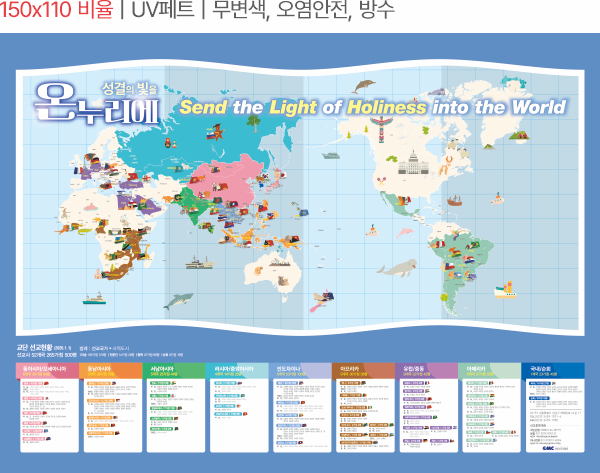 2026 세계선교지도 250-1