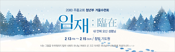 59342a-겨울수련회