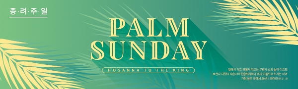 73186a-종려주일