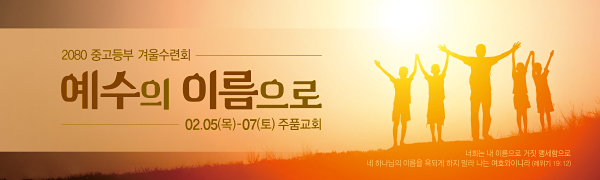 59346a-겨울수련회