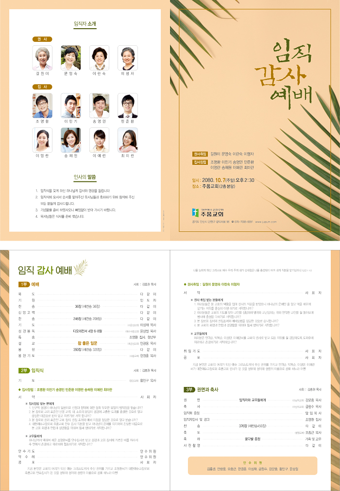 p44108-예배순서지