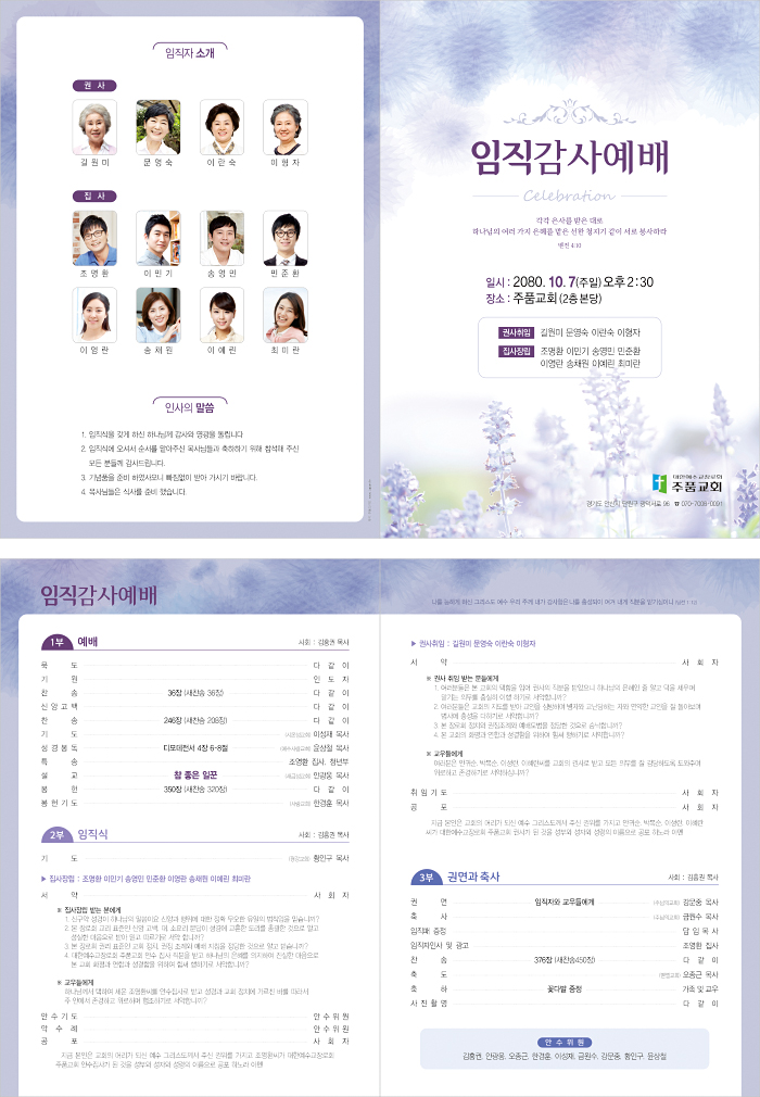 p44109-예배순서지