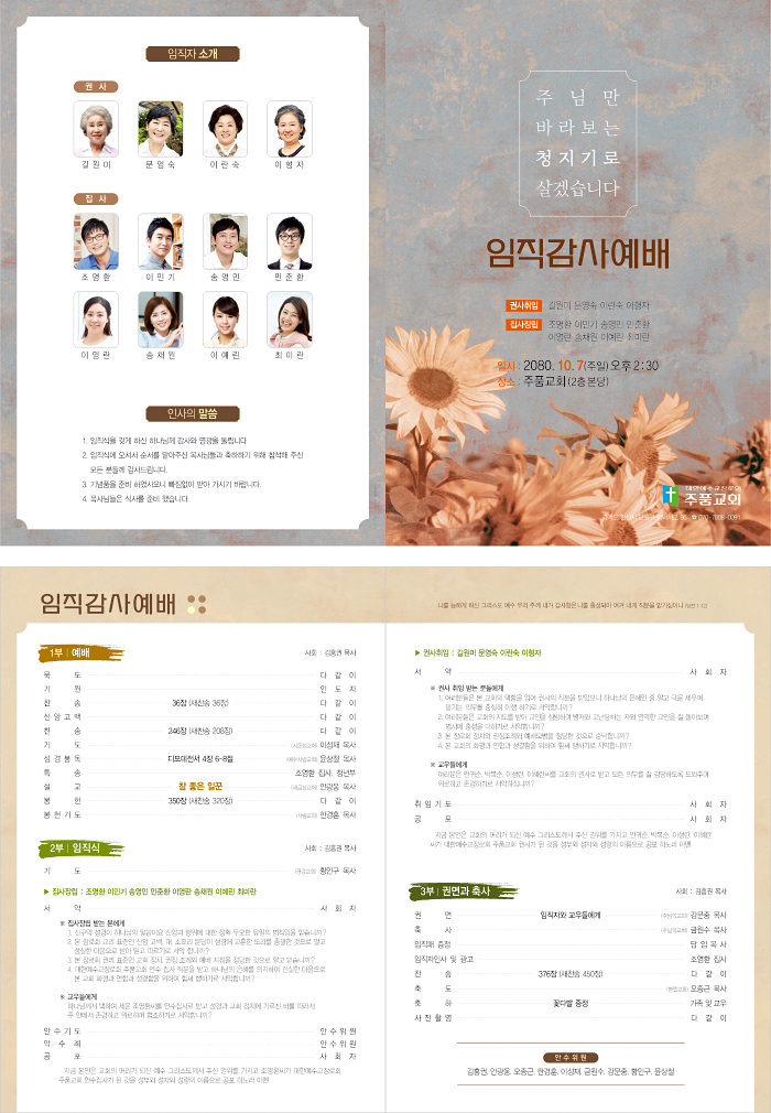 p44110-예배순서지