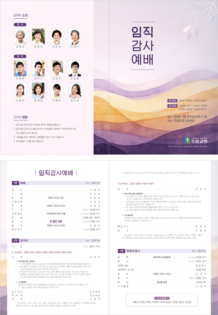 p44111-예배순서지