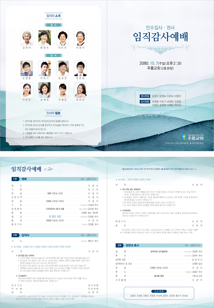 p44114-예배순서지