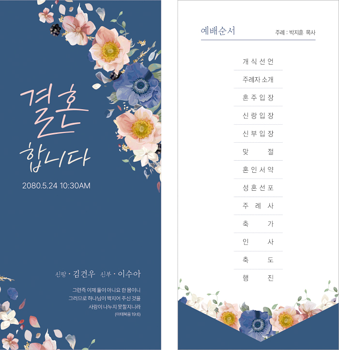 p56040-결혼예배순서지 카드형
