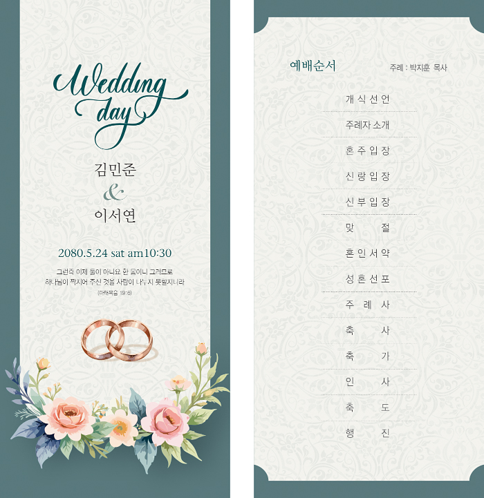 p56041-결혼예배순서지 카드형