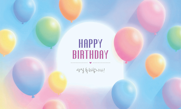 11079a-생일축하 포토존