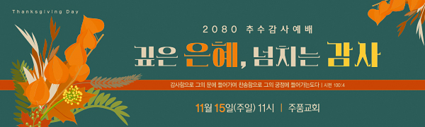 77328a-추수감사절