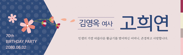 36187a-칠순