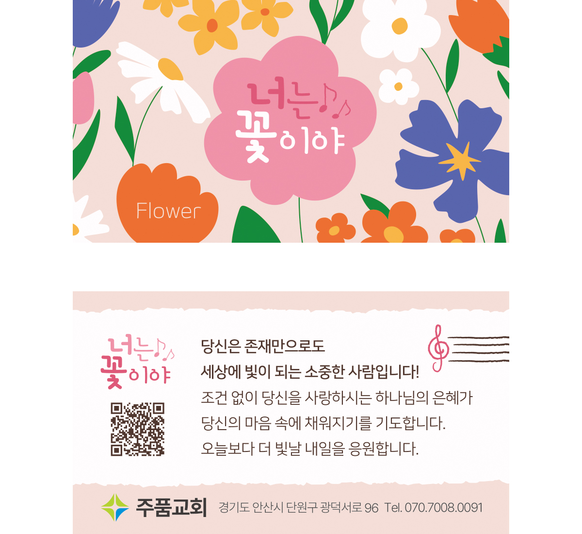 p54177-너는 꽃이야