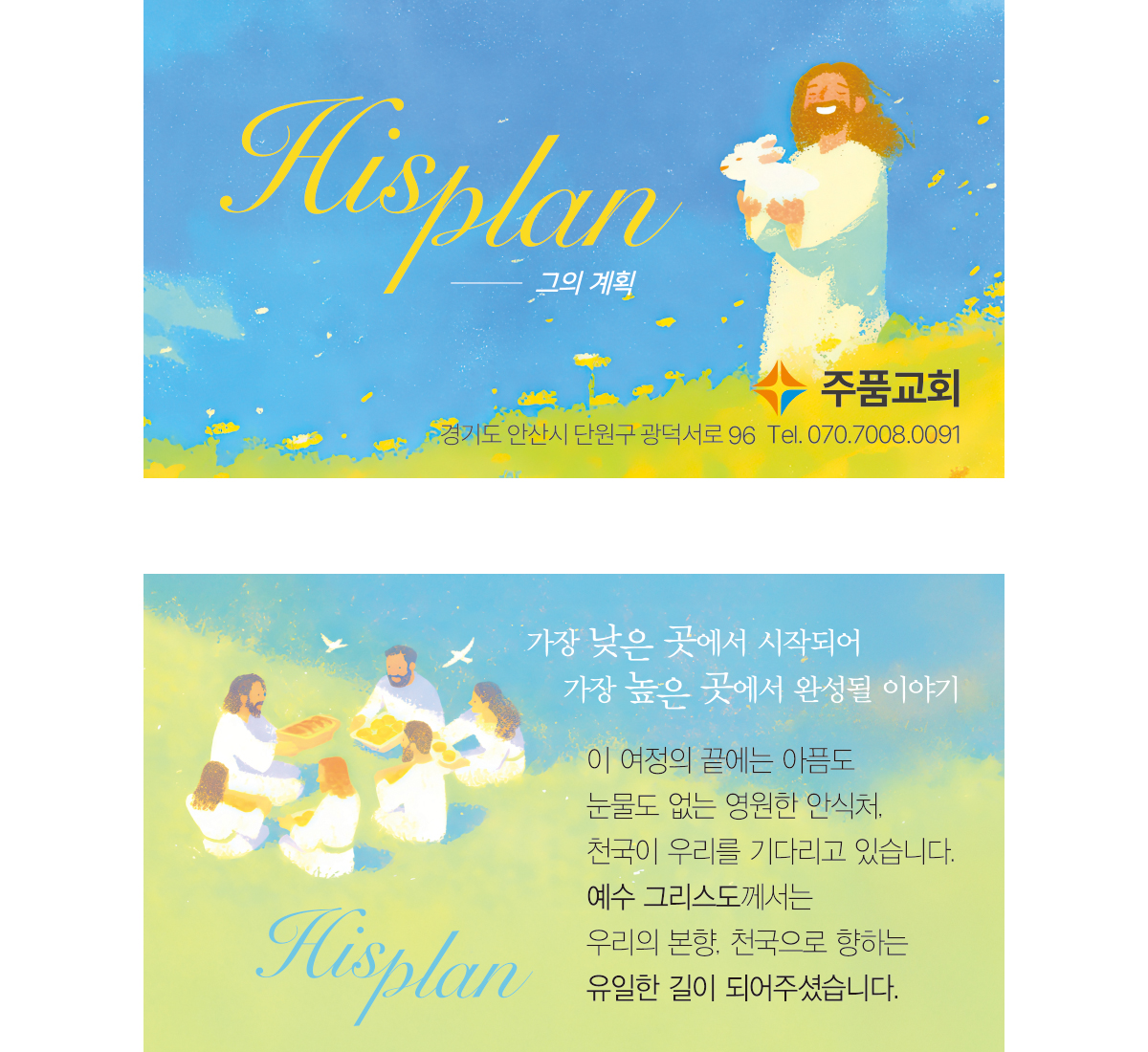 p54178-His Plan_그의 계획