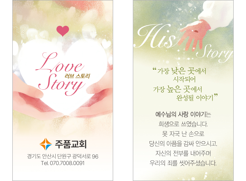 p54179-Love Story_러브 스토리