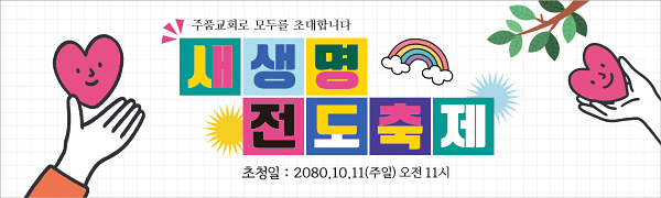 52300a-새생명