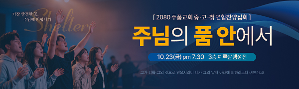 58081a-중고청 연합찬양집회