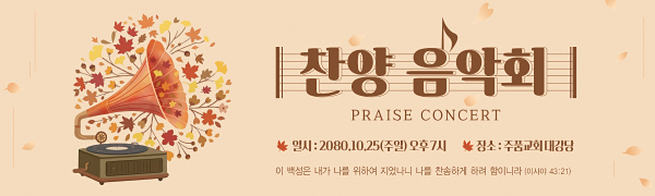 53141a-찬양음악회_가을